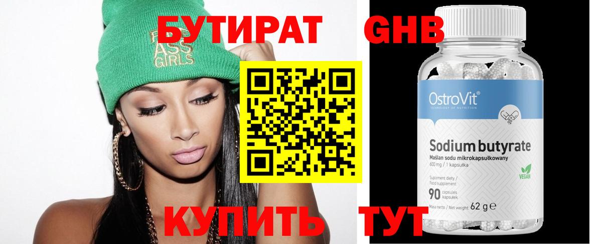 БУТИРАТ BDO Ачинск