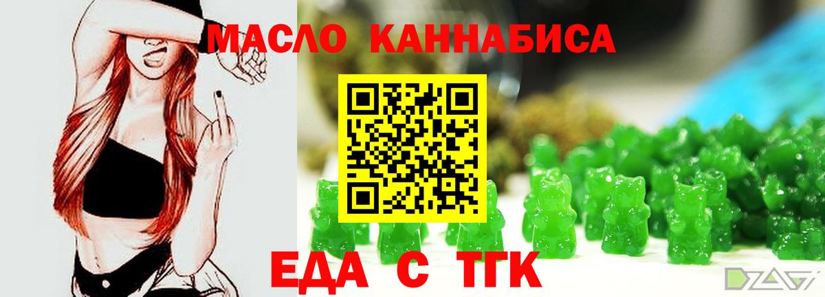 Еда ТГК конопля Ачинск