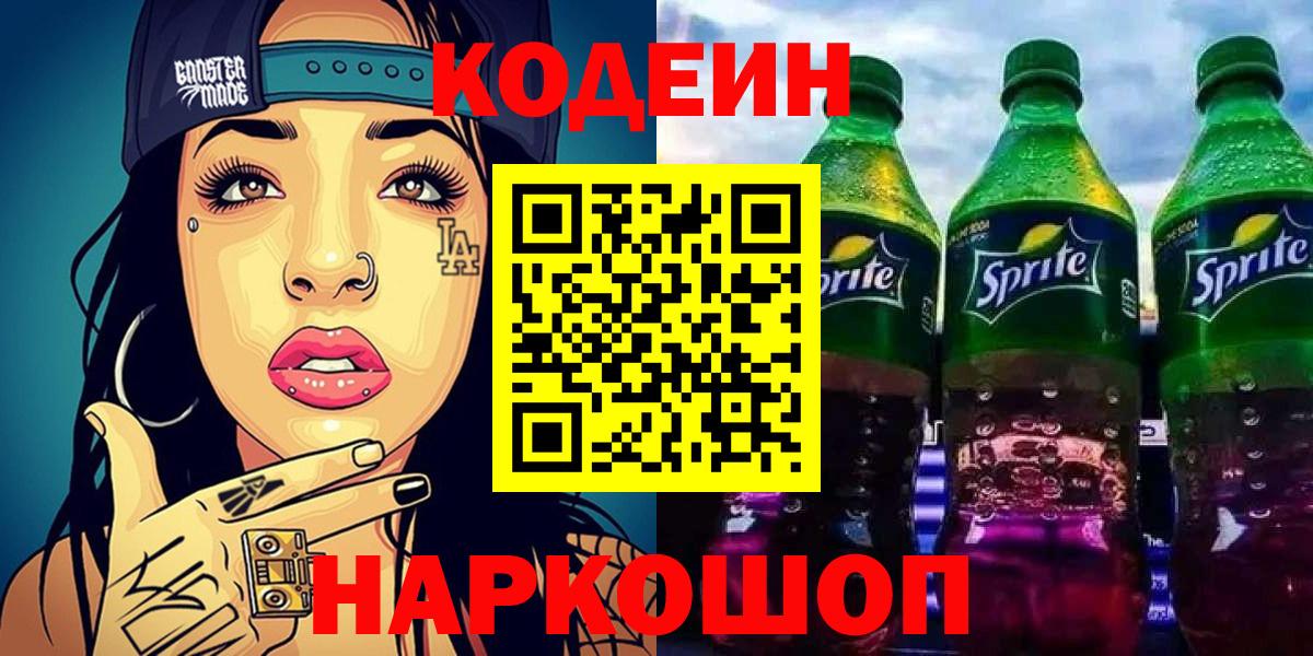 Codein напиток Lean (лин)  Вход с VPN  Ачинск  Кодеиновый сироп Lean напиток Lean (лин) 