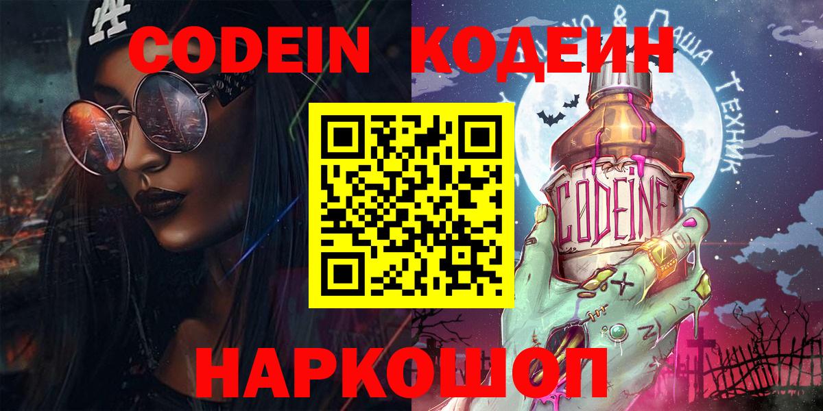 Codein напиток Lean (лин) Ачинск