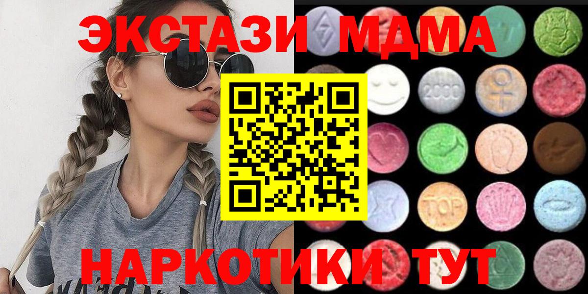 ЭКСТАЗИ VHQ  Ecstasy TESLA  Экстази  Вход с VPN  Ачинск 