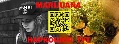 марихуана Братск