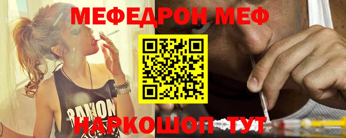 Меф  Вход с VPN  Меф кристаллы  Ачинск  МЯУ-МЯУ 4 MMC 